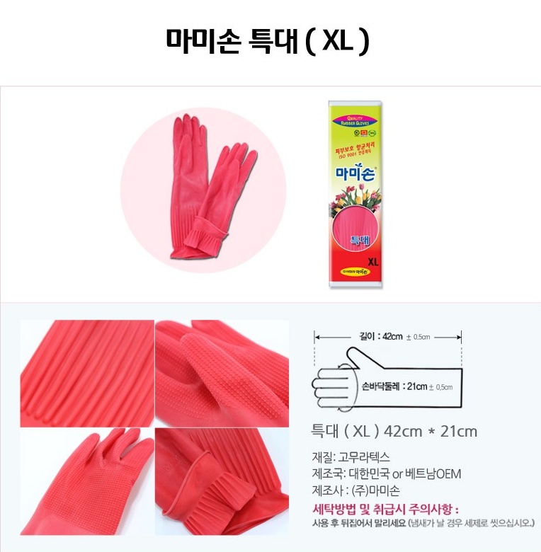 Set of 10 Premium Mamison XL Rubber Gloves – Made in Korea | Extra Long 15.5"